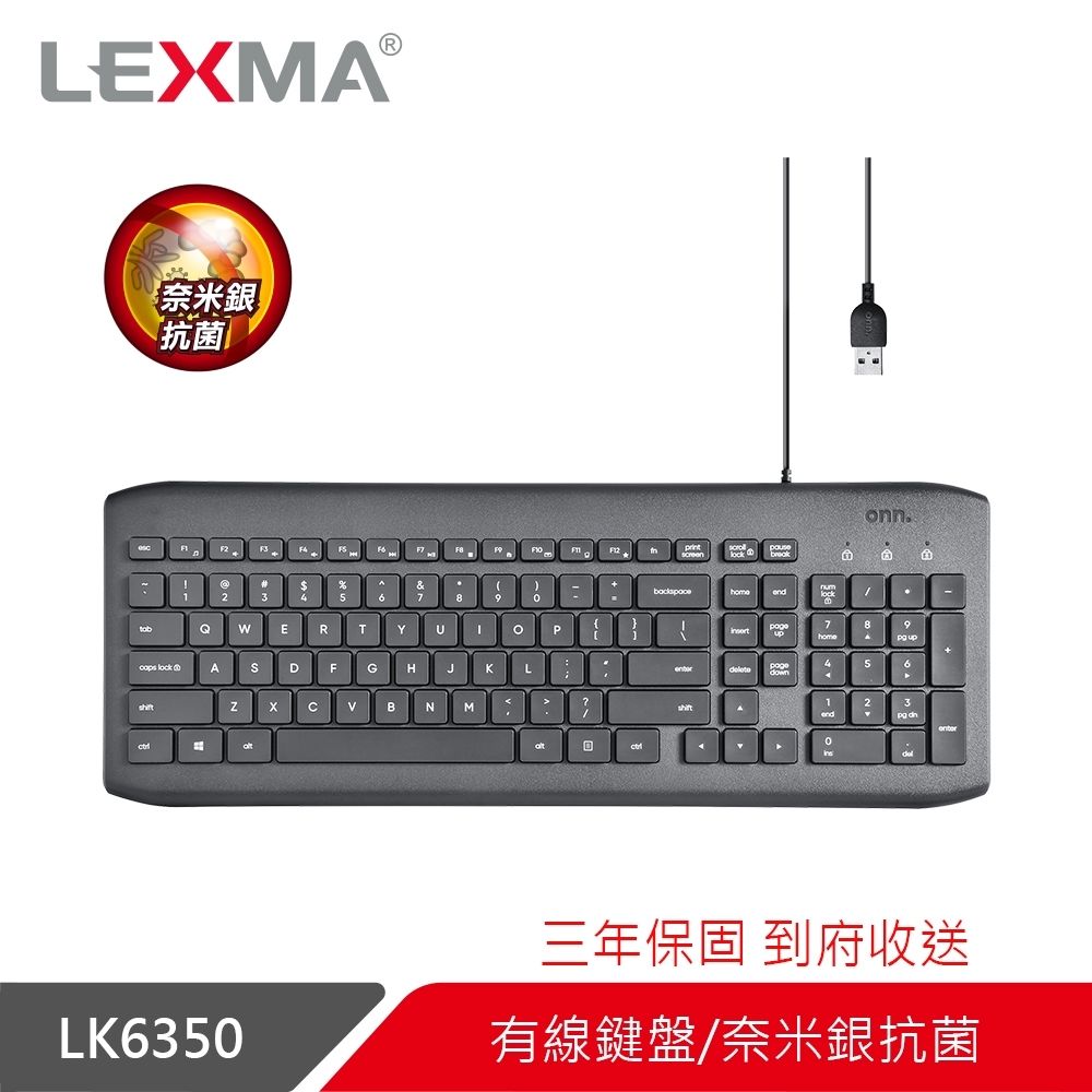 LEXMA LK6350 有線抗菌鍵盤