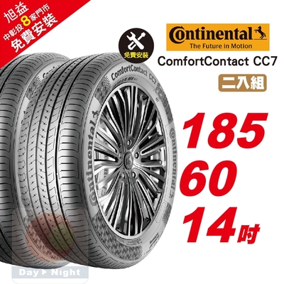 【Continental 馬牌】ComfortContact CC7 安靜舒適輪胎 185/60/14 2入組-(送免費安裝)