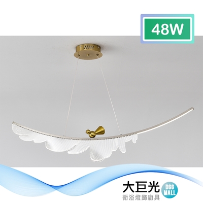 【大巨光】簡約風-內建LED 48W 三段色光 吊燈-大(BM-51251)