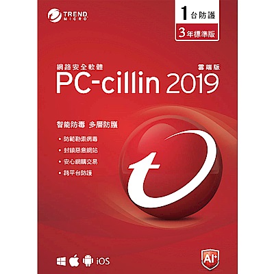 PC-cillin - 2019雲端版 下載版三年一機