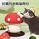 紅蘑菇劍麻貓爬柱 貓抓板 product thumbnail 1