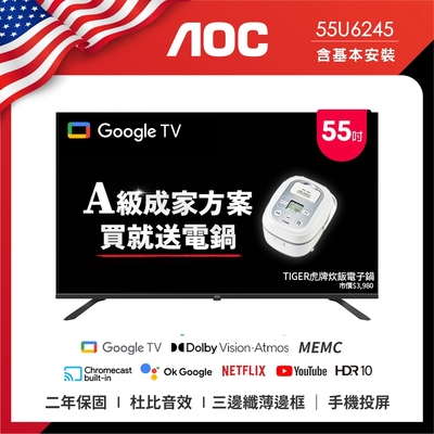 AOC 55型 4K HDR Google TV 智慧顯示器 55U6245(含基本安裝)贈虎牌炊飯電子鍋