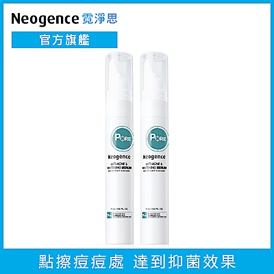 Neogence霓淨思 水楊酸抗痘無痕精華15ml 2入組