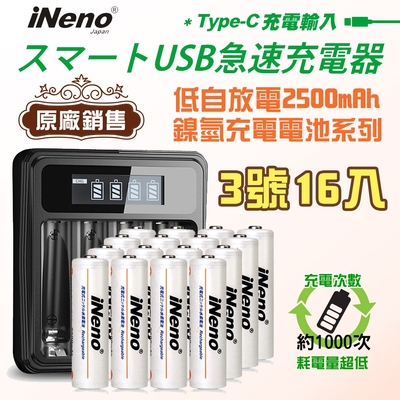 【日本iNeno】艾耐諾 低自放 鎳氫充電電池 2500mAh 3號/AA 16入+鎳氫電池液晶充電器