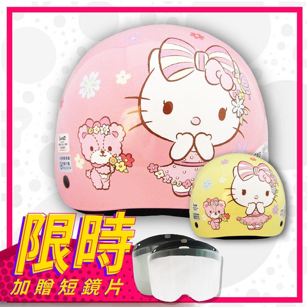 【超值】【S-MAO】正版卡通授權 熊Kitty 兒童安全帽 雪帽(安全帽│機車│鏡片 E1) - 半罩式/兒童安全帽 - @網紅直播人氣商品