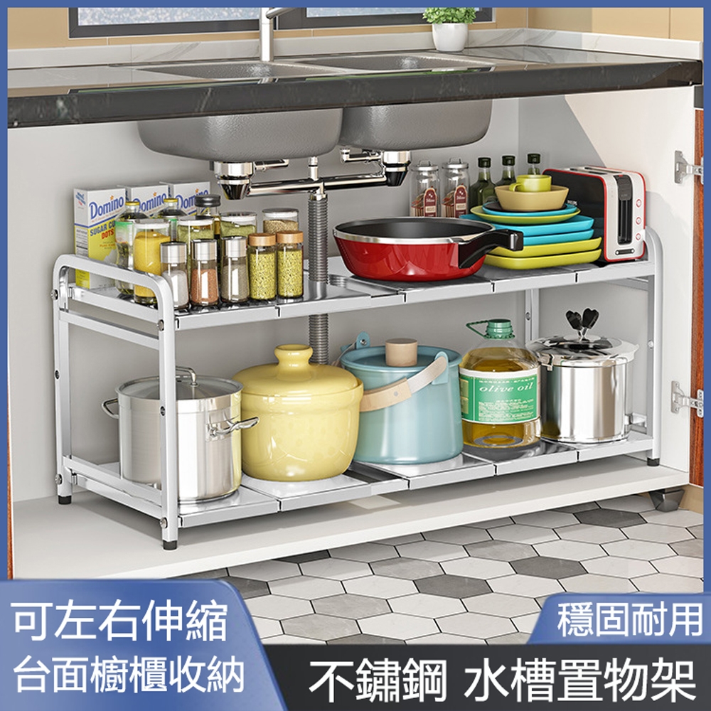 【小倉Ogula】廚房不鏽鋼伸縮水槽架 雙層收納架 鍋架 調料架 分層置物架 儲物架