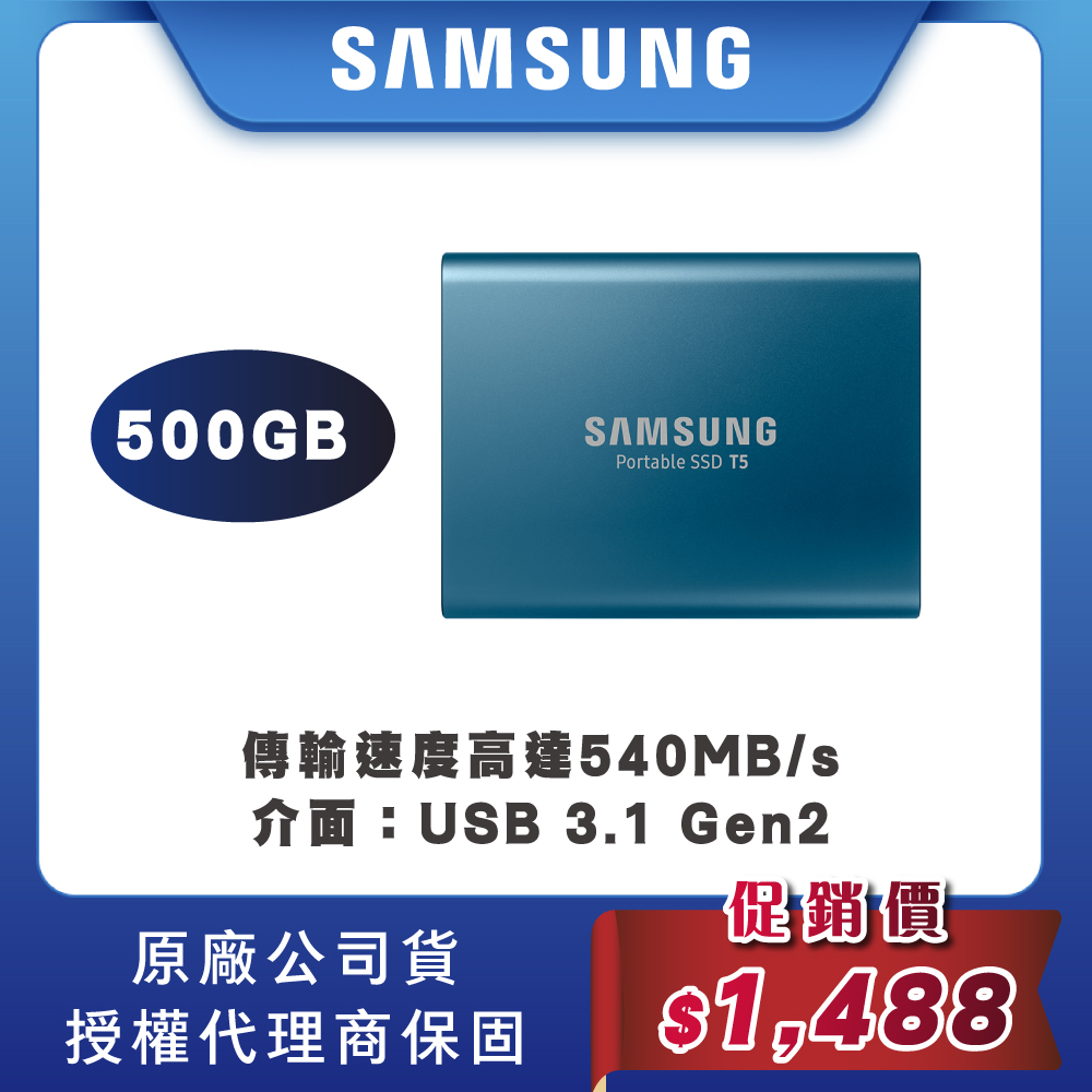 SAMSUNG 三星T5 500GB USB3.1 移動固態硬碟珊瑚藍(MU-PA500B/WW