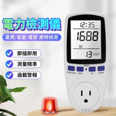 伊德萊斯 多功能高精度電力監控表 電力檢測器/功率計(電費/電量/電壓 實時監測)