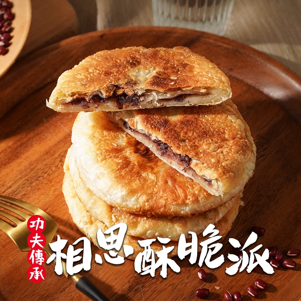 (任選)食之香-相思酥脆派1包(550g/包 5片/包 素)