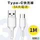 優速閃充 Type-C耐彎折3A大電流手機快充傳輸線_1M product thumbnail 1