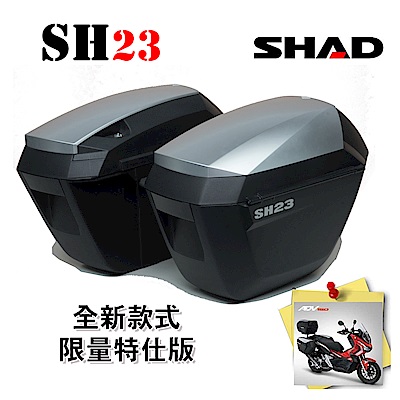 SHAD 限量特仕版SH23 側箱 側行李箱置物箱
