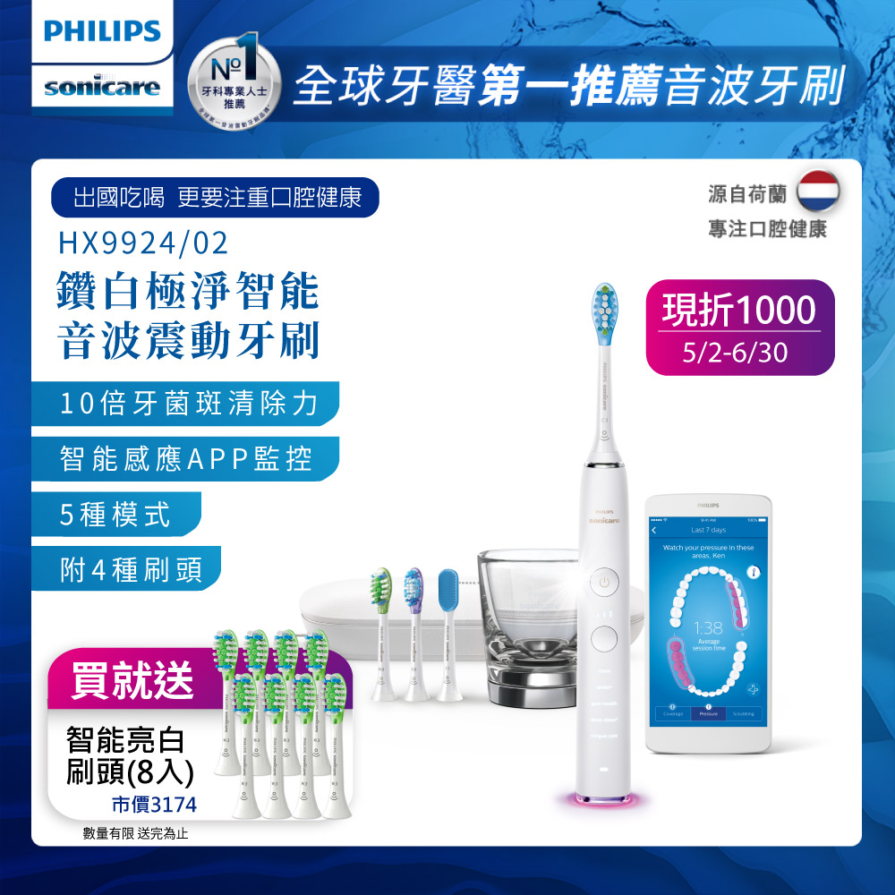 【Philips 飛利浦】鑽石靚白智能音波震動牙刷/電動牙刷HX9924/02(晶鑽白)+送8刷