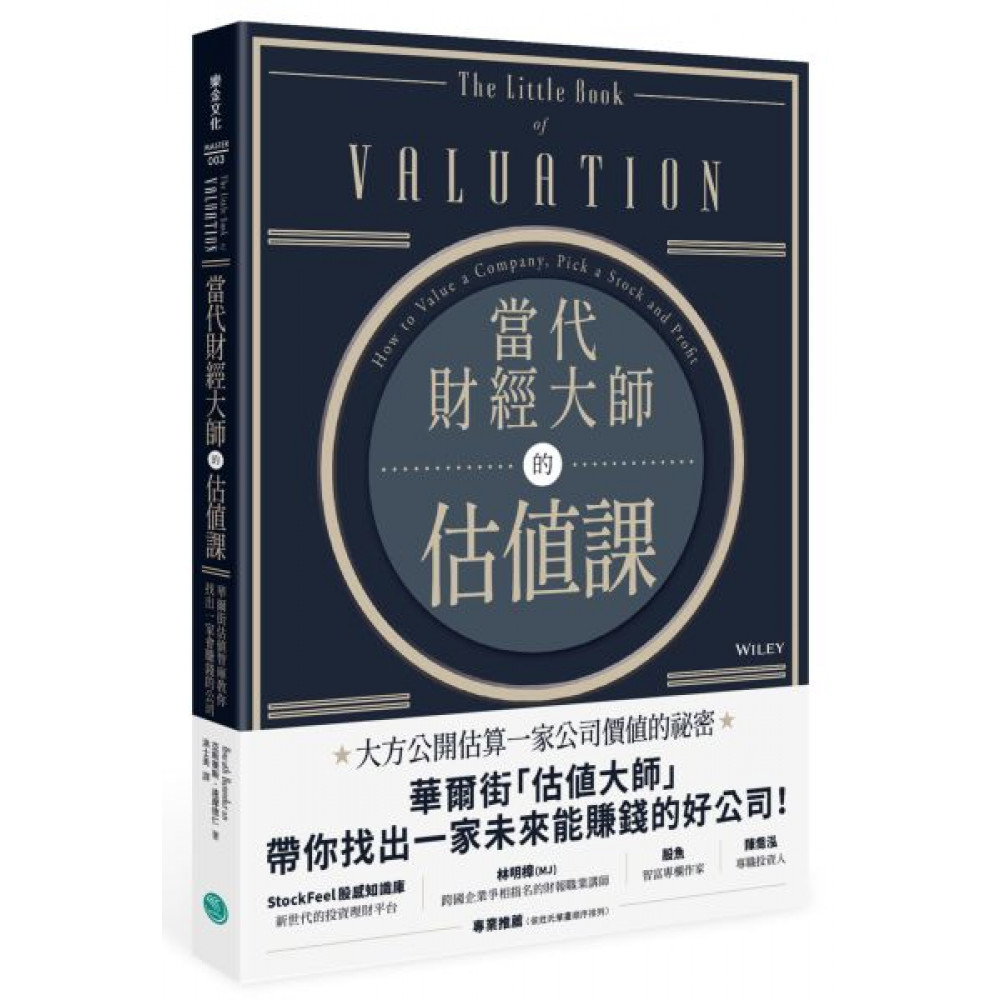 當代財經大師的估值課 | 拾書所