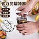 不鏽鋼萬用省力旋轉開罐器 product thumbnail 1