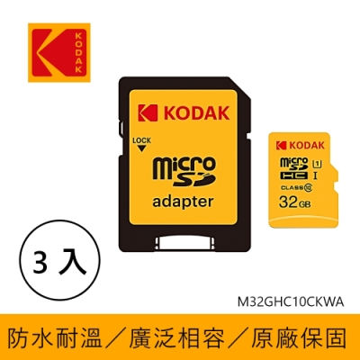 【KODAK】32GB UHS-I U1 MicroSD 記憶卡-附轉卡-三入
