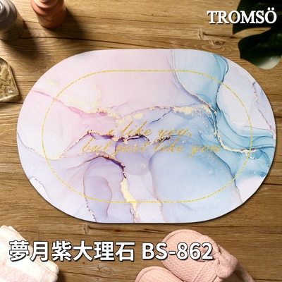 TROMSO軟式珪藻土科技絨舒柔吸水地墊-夢月紫大理石BS-862