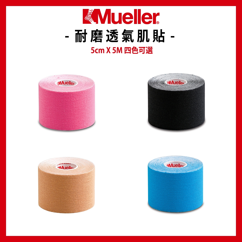 Mueller 耐磨透氣肌貼 四色可選 5CM*5M /卷