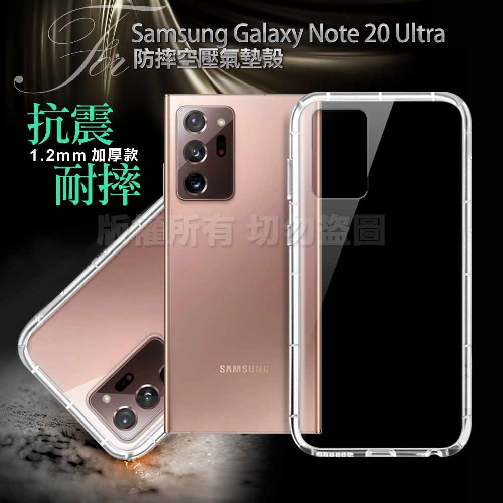 Xmart for Samsung Galaxy Note 20 Ultra 加強四角防護防摔空壓氣墊殼