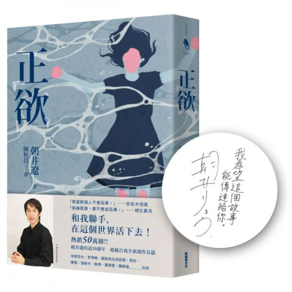 正欲（首刷作者印刷簽名扉頁）【《（非）一般欲望》原著小說】