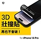 犀牛盾 iPhone 14 Pro(6.1吋) 3D壯撞貼 防窺螢幕保護貼(附貼膜輔助工具) product thumbnail 2