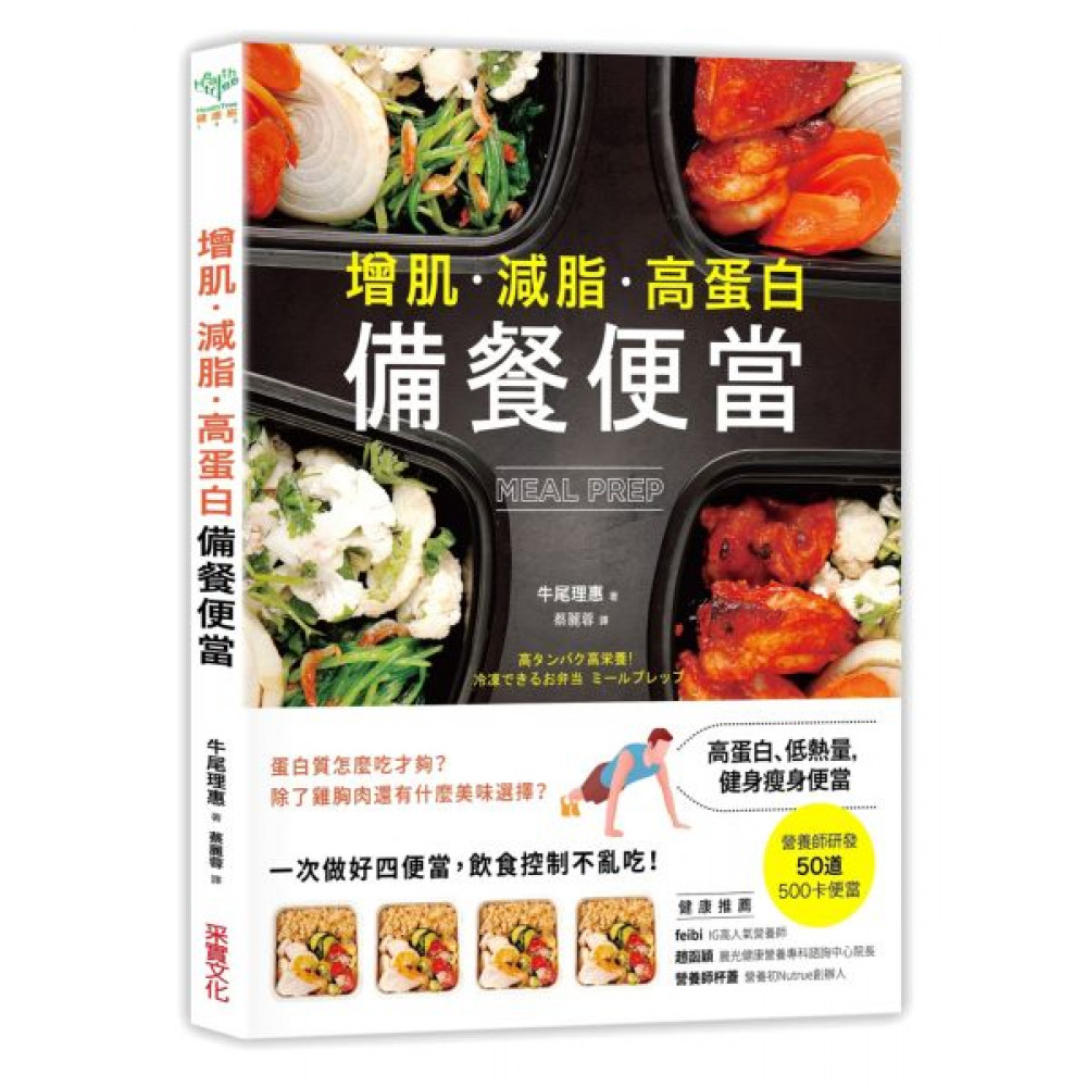 【增肌．減脂．高蛋白】MEAL PREP備餐便當