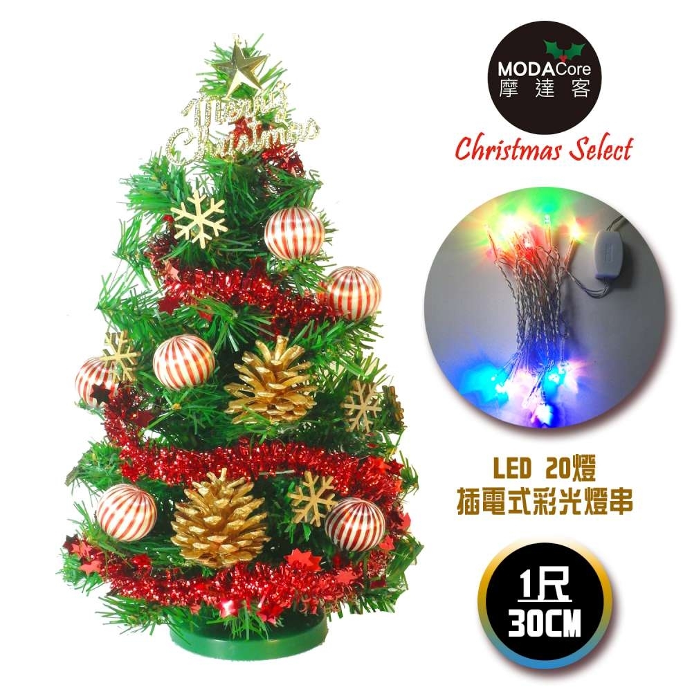 交換禮物-摩達客 台灣製迷你1呎(30cm) 裝飾綠色聖誕樹(木質雪花系)+LED20燈彩光插電式