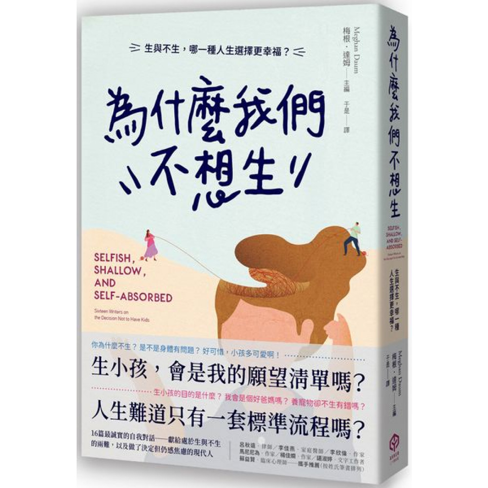 為什麼我們不想生 | 拾書所