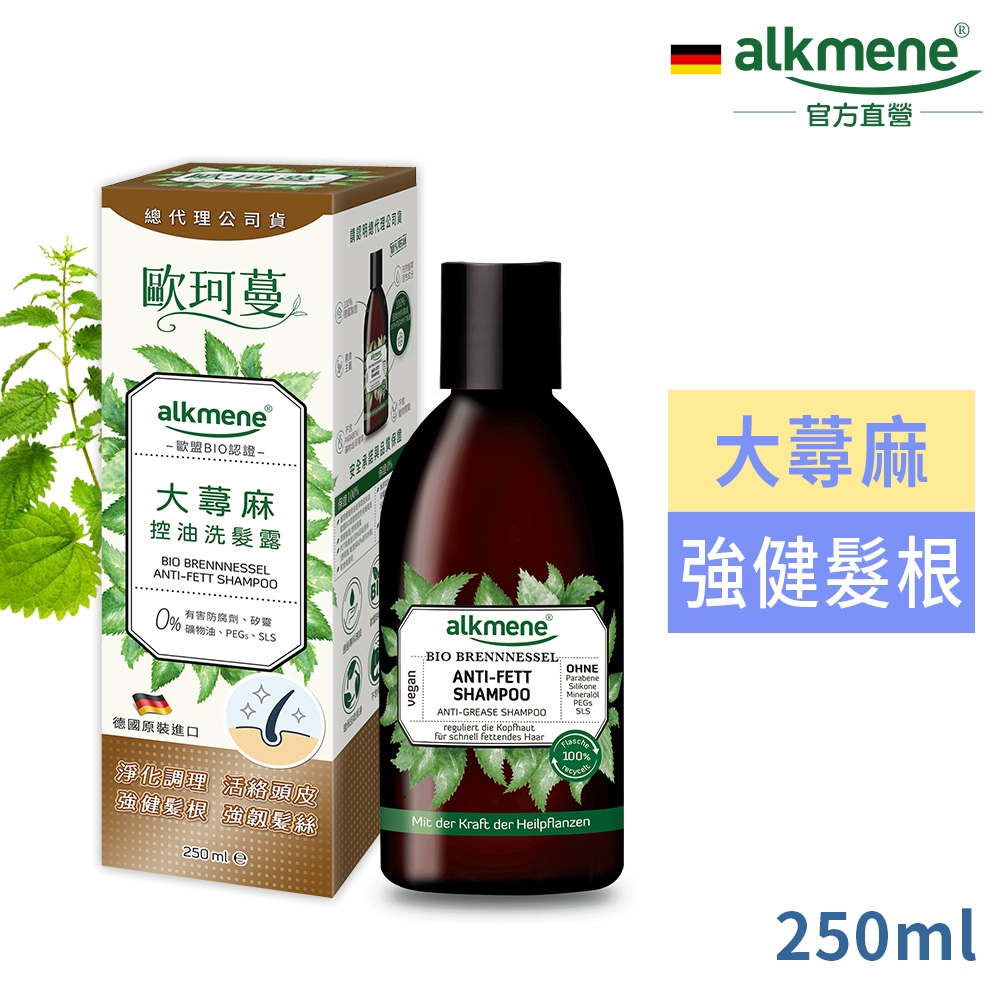 德國歐珂蔓大蕁麻淨化頭皮養髮無矽靈洗髮露250ml