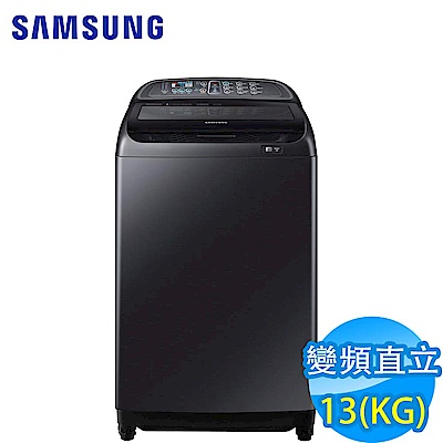 SAMSUNG三星 13KG 變頻直立式洗衣機 WA13J5750SV/TW 奢華黑