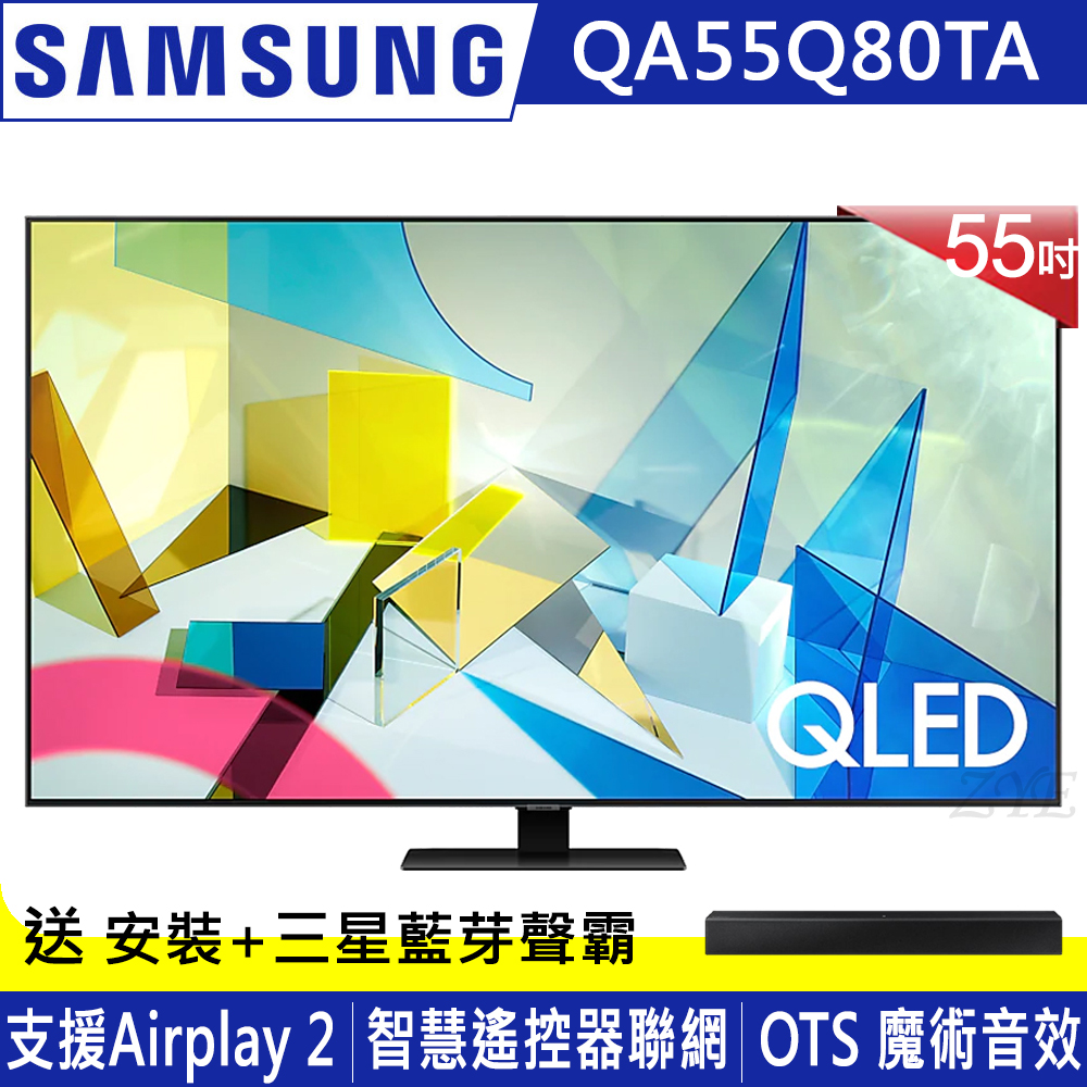 SAMSUNG三星 55吋 4K QLED量子連網液晶電視 QA55Q80TAWXZW