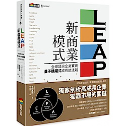 LEAP新商業模式