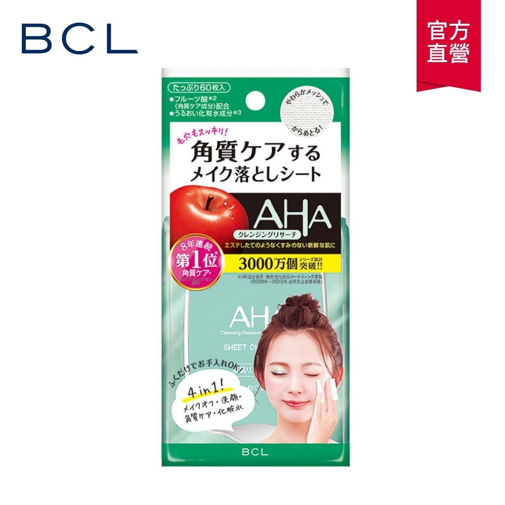 BCL AHA柔膚卸妝濕巾60枚入