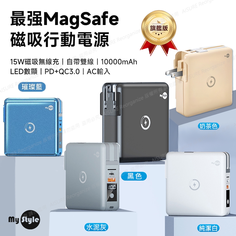 MyStyle第二代 MagSafe 多功能無線充電+自帶線行動電源+數顯充電頭PD快充大功率(五合一 萬能充Pro)