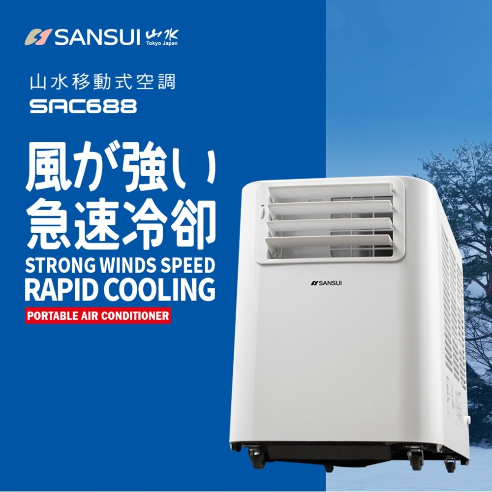 SANSUI山水 3-5坪 6300BTU 清淨除濕移動式冷氣 SAC688