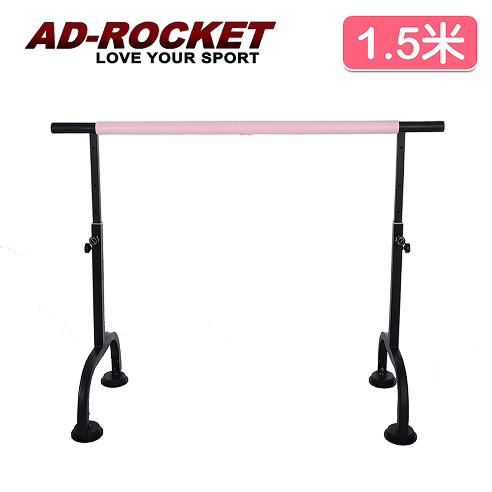 AD-ROCKET 高度可調多段舞蹈桿 劈腿桿 伸展桿 美腿神器(1.5米)