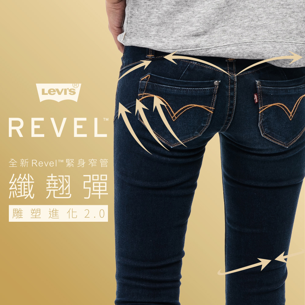 Levis 女款 Revel 低腰緊身提臀牛仔長褲 高彈力塑型布料