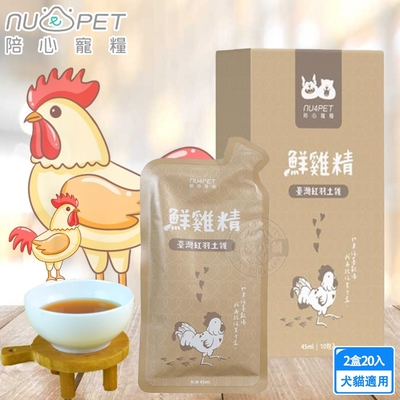 2盒組 nu4PET 陪心寵糧 鮮雞精 45ml 10入/盒 陪心食補 鮮雞精 鮮牛精 鮮魚精 低熱量 膠原蛋白 寵物雞精 寵物營養