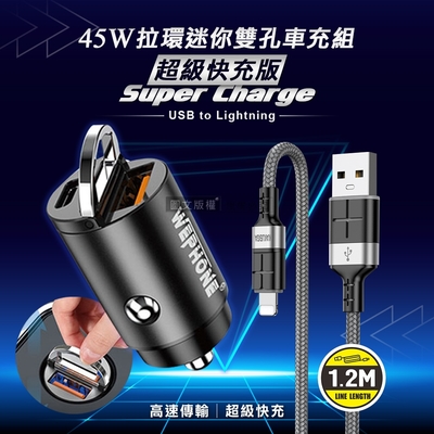 極速45W PD+QC 拉環雙孔車用充電器+2.4A抗彎折 iPhone Lightning 鋁合金傳輸充電線