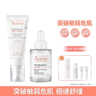 Avene雅漾 舒敏精華雙星組(精華液+乳液)