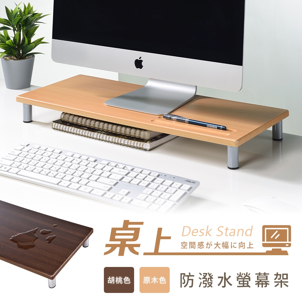 AAA 防潑水桌上型螢幕架 - 2色可選 增高架/電腦架/桌上收納架