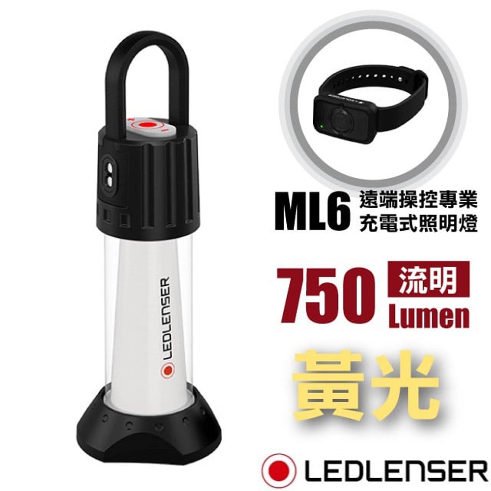 德國LED LENSER ML6 遠端操控專業充電式照明燈(內附手環)/露營燈(750 流明)_黃光