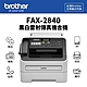 Brother FAX-2840 黑白雷射傳真複合機｜列印、影印、傳真、附話筒 product thumbnail 1