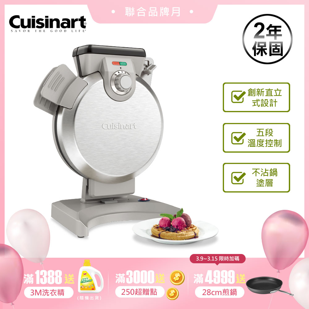 【超值】美國Cuisinart 美膳雅直立式鬆餅機 WAF-V100TW - 點心家電 - @網紅直播人氣商品