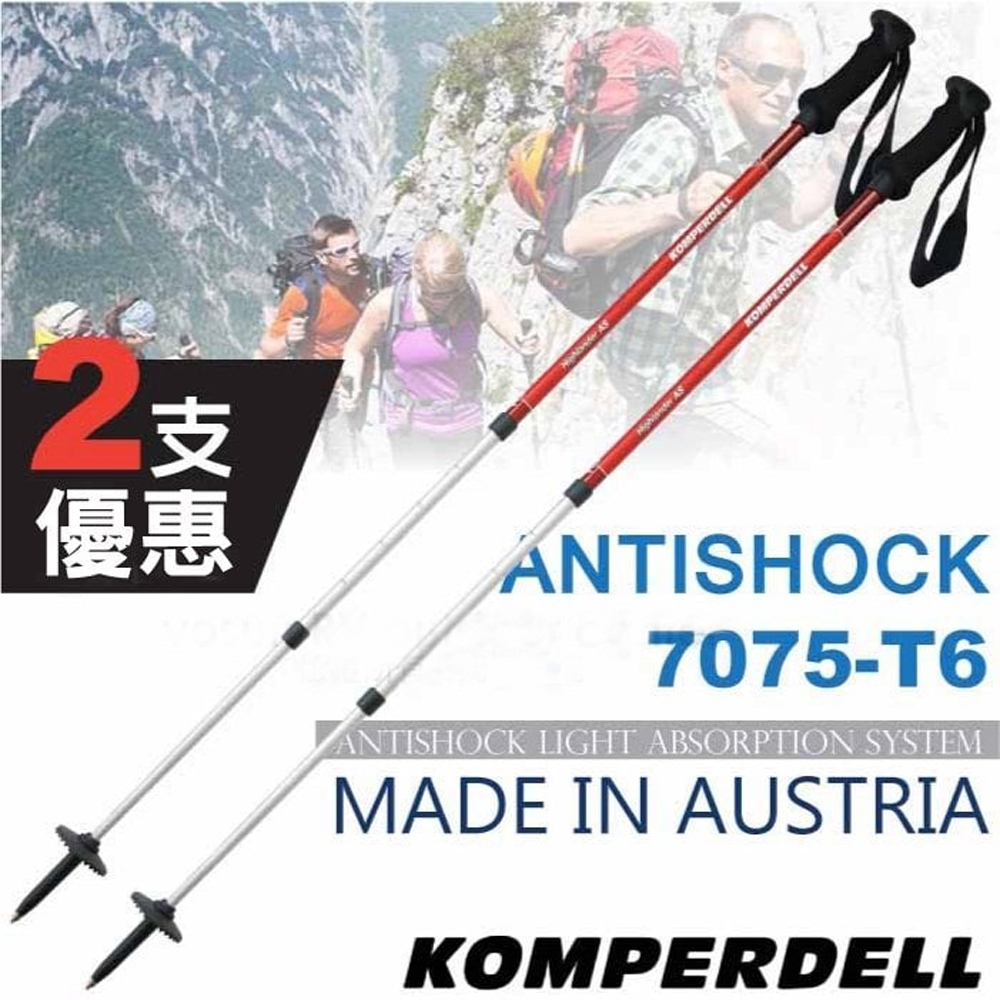 KOMPERDELL奧地利 ANTISHOCK 7075 鋁合金泡棉短握把避震登山杖( 2支）_1742440-99