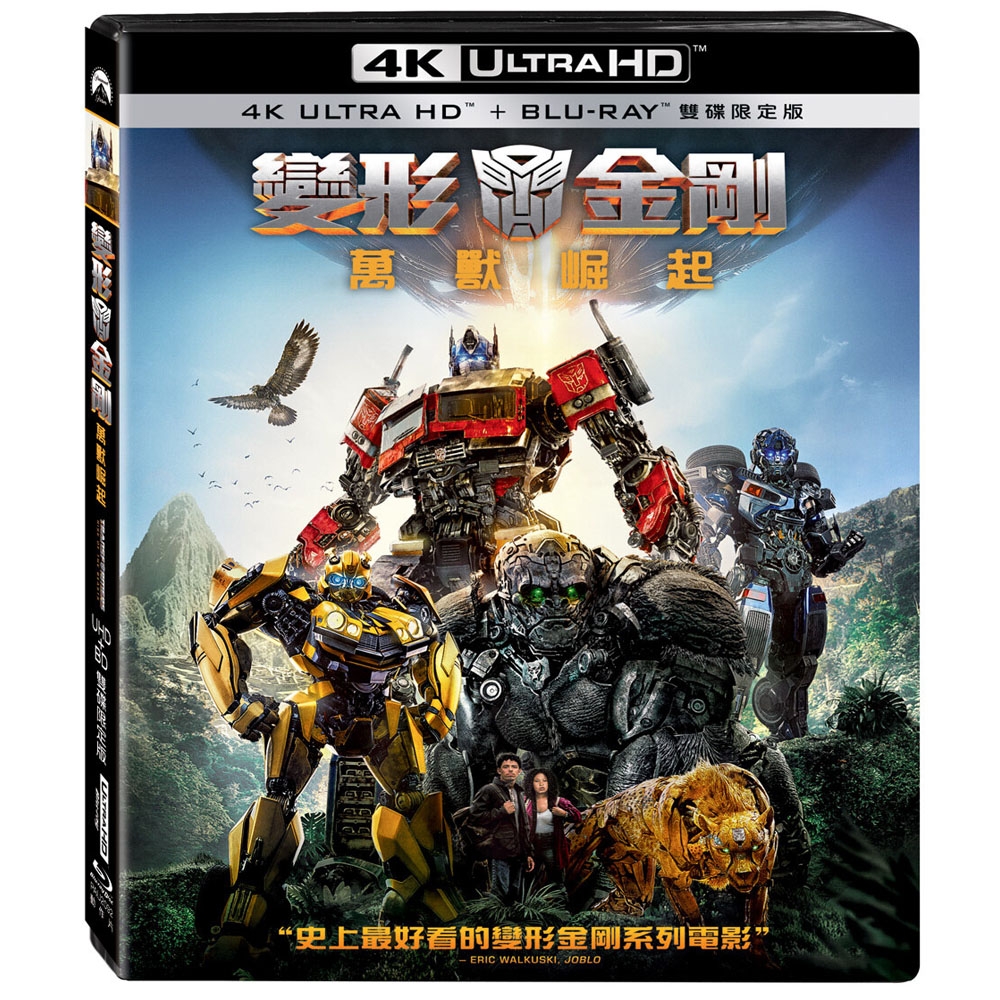 變形金剛：萬獸崛起 UHD+BD 雙碟限定版