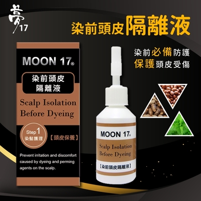 夢17 染前頭皮隔離液 x4瓶 (20ml/瓶)