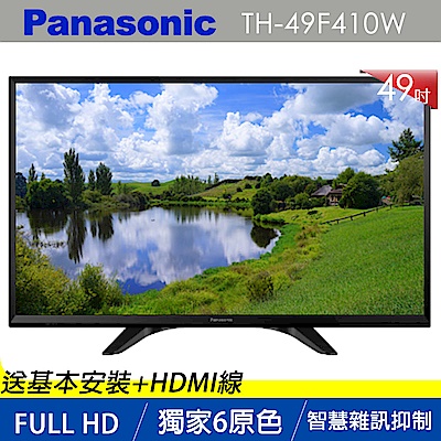 Panasonic國際 49吋 IPS FHD液晶顯示器+視訊盒 TH-49F410W