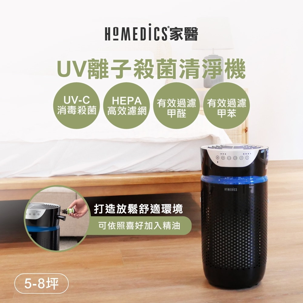 美國 HOMEDICS 家醫 五合一高效UV離子殺菌HEPA空氣清淨機(小) AP-T20