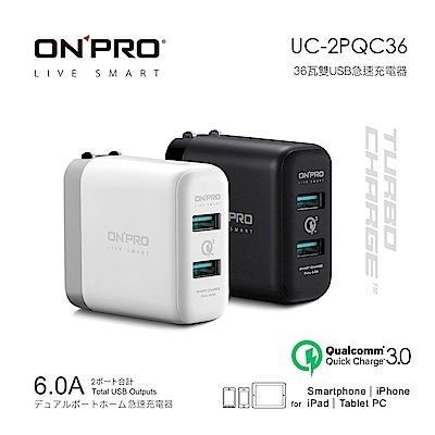 ONPRO UC-2PQC36 QC3.0 6A快充USB急速充電器