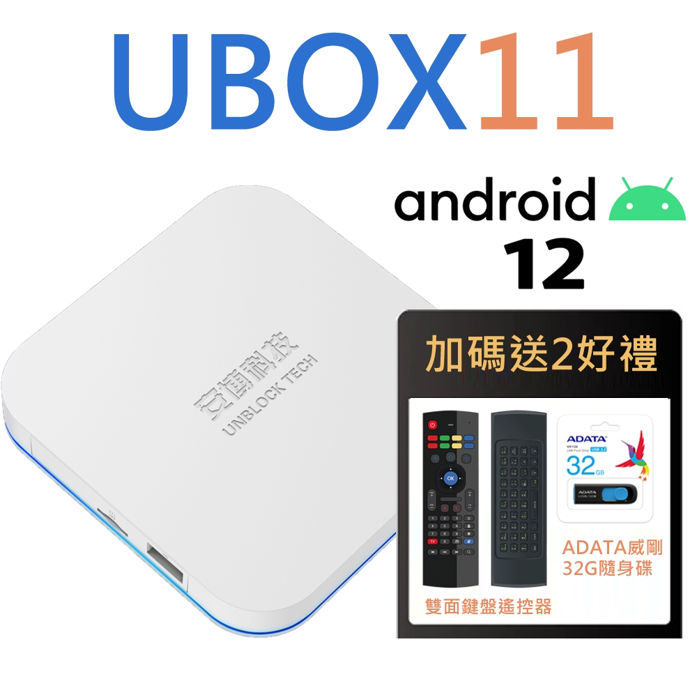 安博盒子 UBOX11 X18 PRO MAX 第11代智慧電視盒 純淨版